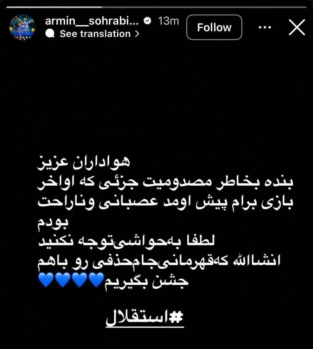 آرمین سهرابیان پس از لگد زدن به بطری - مصدوم بودم!
