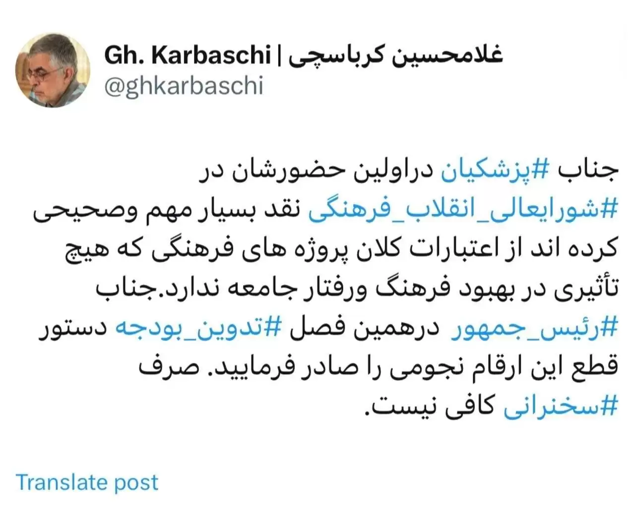 درخواست متفاوت کرباسچی از پزشکیان؛ دستور صادر کنید، سخنرانی کافی نیست
