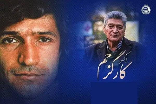 خبر تلخ برای آبی ها ؛ استقلالی بدون کارت زرد درگذشت + عکس