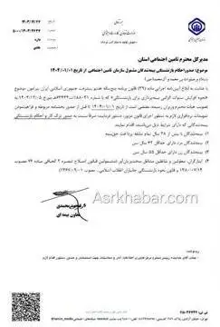 متوسط سن بازنشستگی مشخص شد