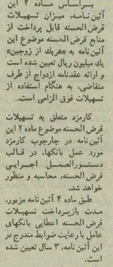ازدواج با وام 100 هزار تومانی! - عکس