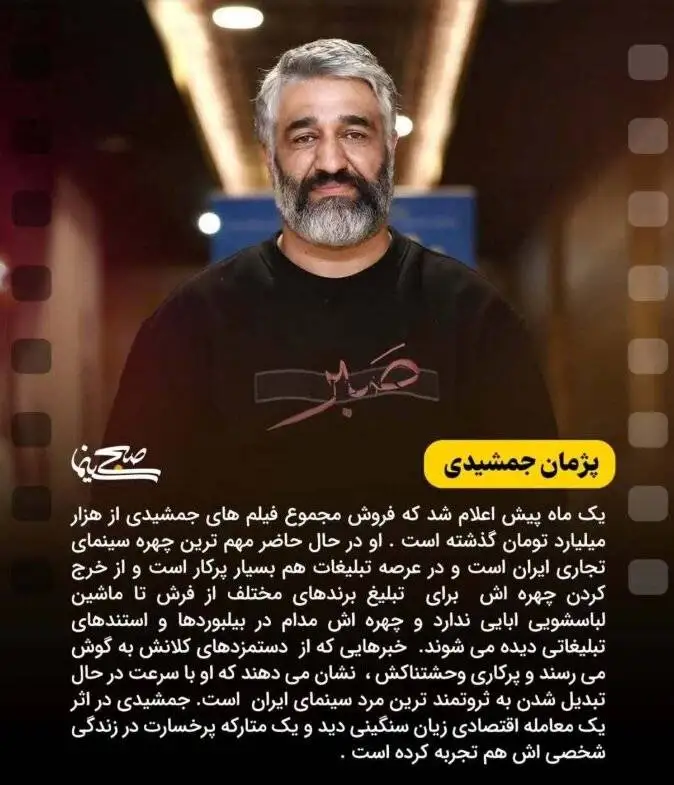 ثروتمندترین بازیگران ایرانی را بشناسید + تصاویر