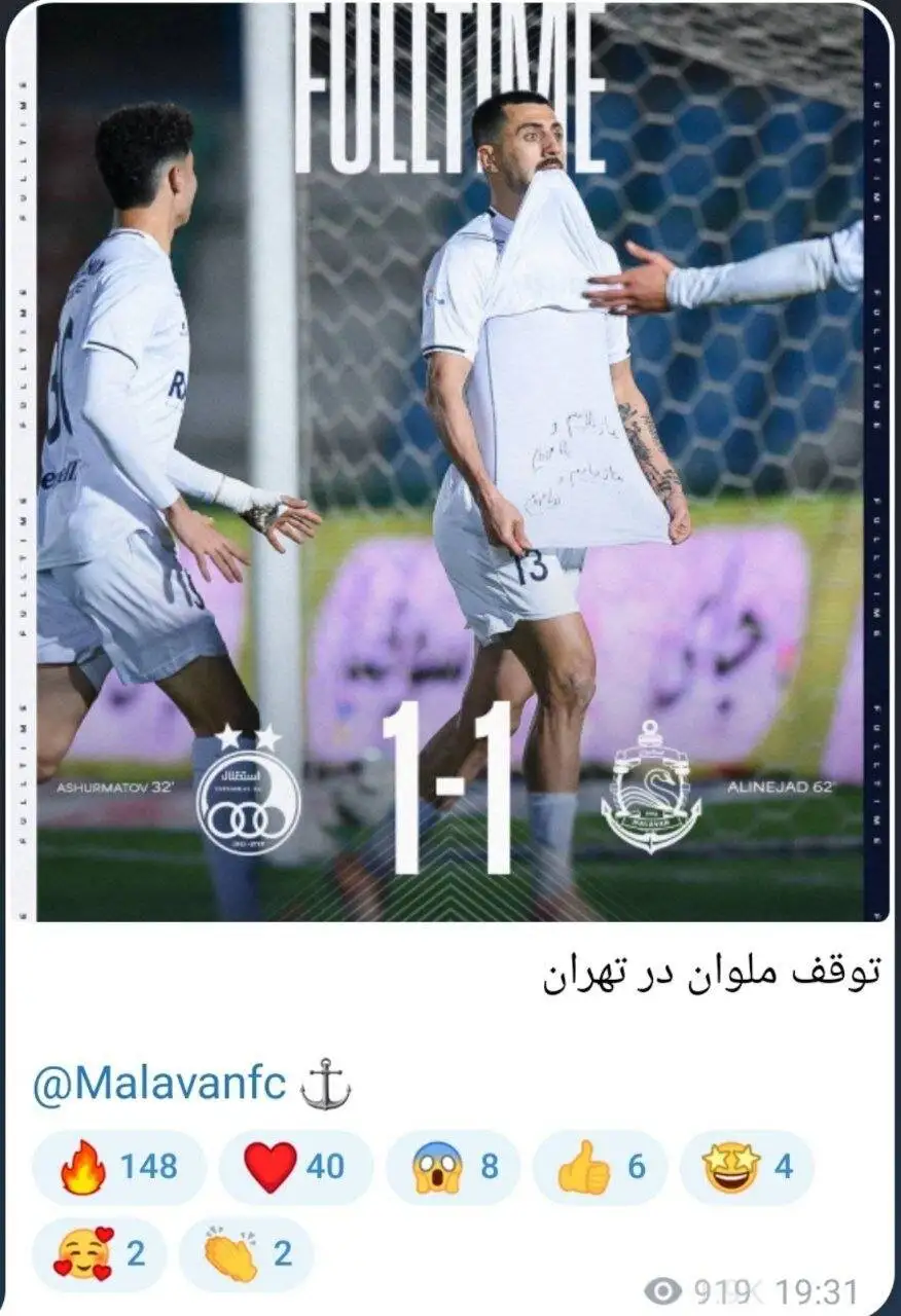 کری جالب ملوان برای استقلالی ها + عکس