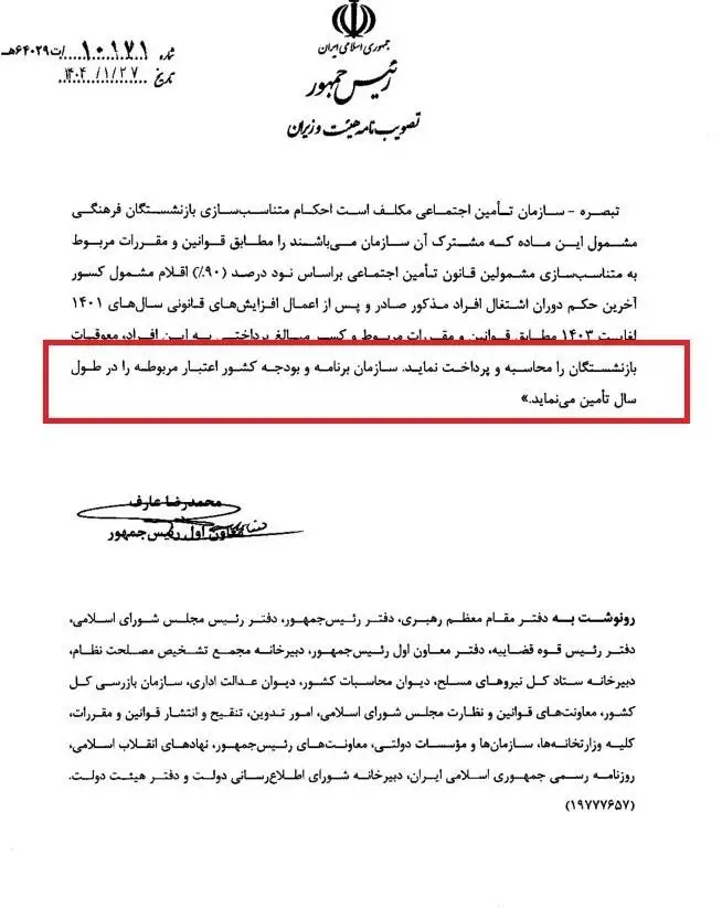 مصوبه مهم دولت برای فرهنگیان بازنشسته تامین اجتماعی - تکلیف همسان سازی روشن شد